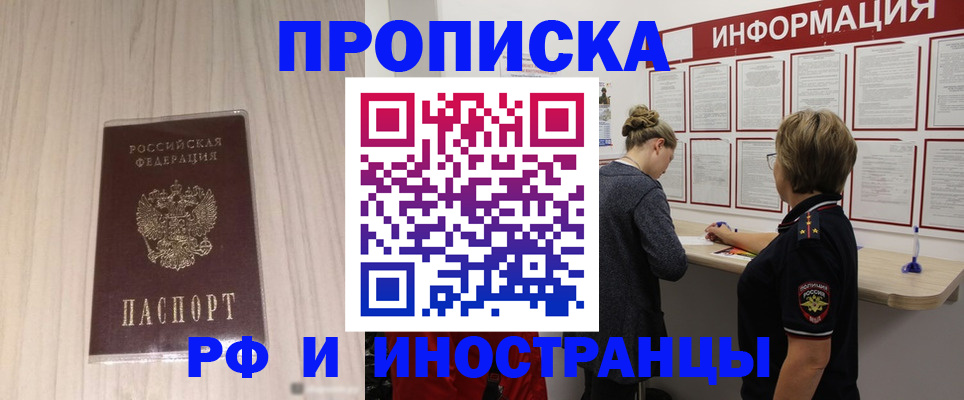 прописка штамп в Назарово