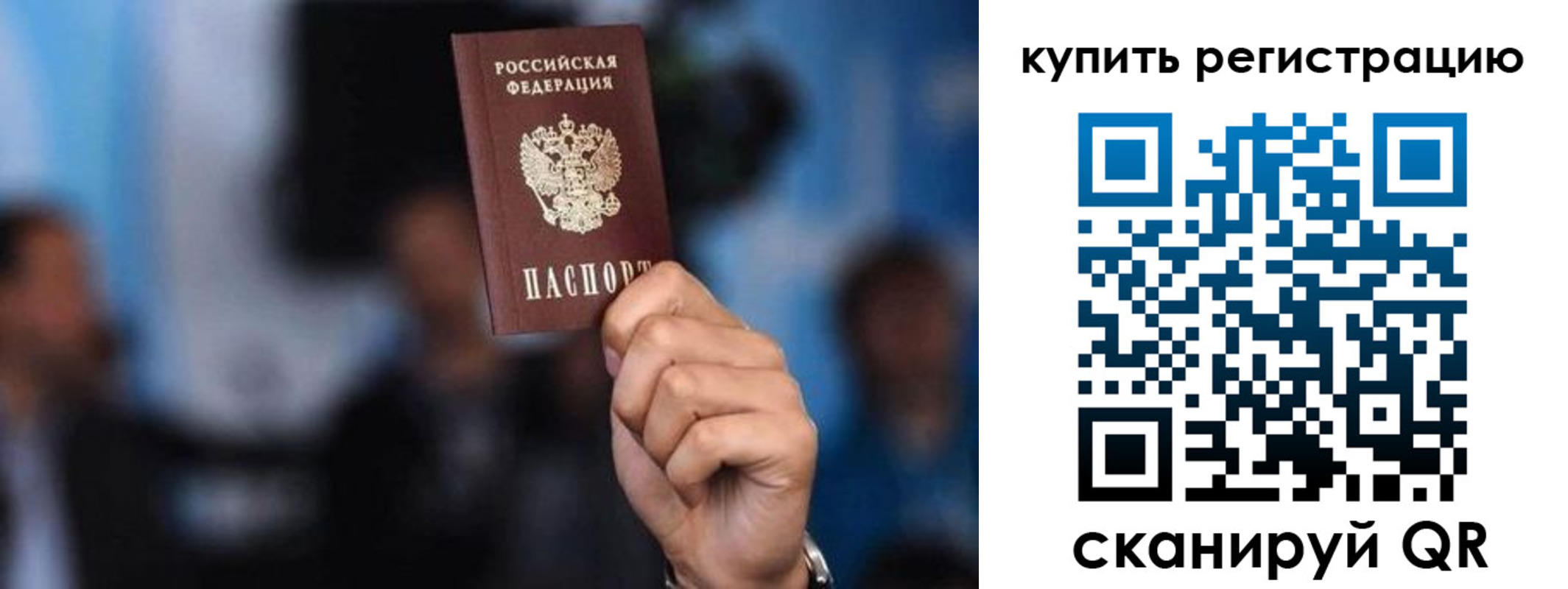 временная прописка в Назарово