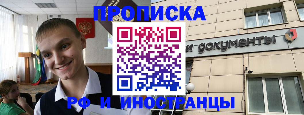 прописка в квартире в Назарово