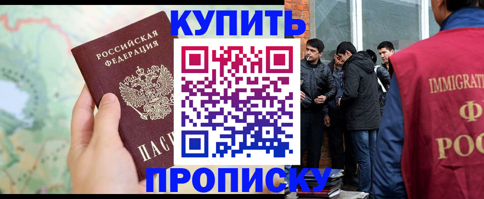прописка законно в Назарово