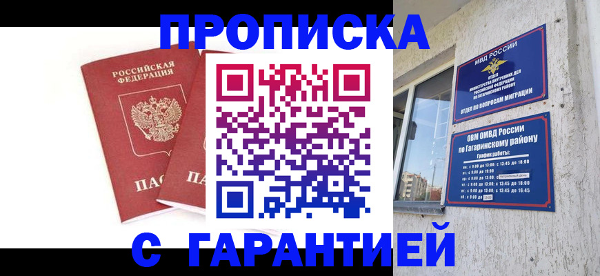 прописка в Назарово